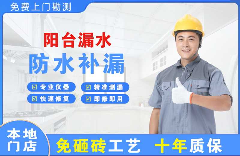 乌当阳台漏水维修